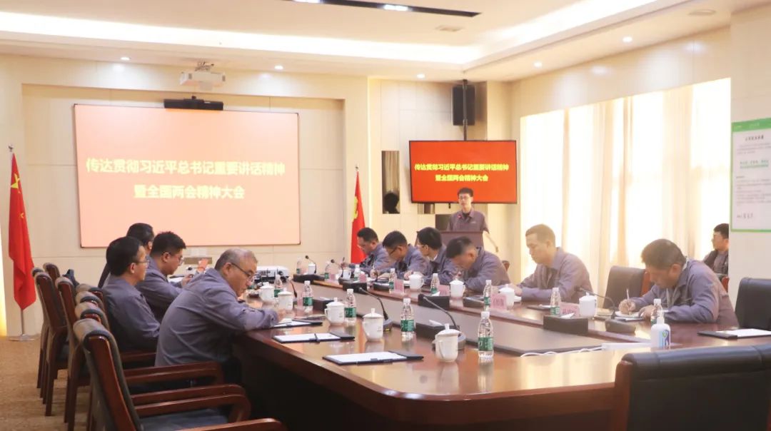 20240312-2-威尼斯87978797循环召开会议传达贯彻总书记重要讲话精神暨全国两会精神.jpg