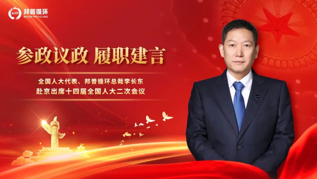 20240306-2-全国人大代表李长东：加快发展方式绿色转型，，，，，助力实现“双碳”目标.jpg