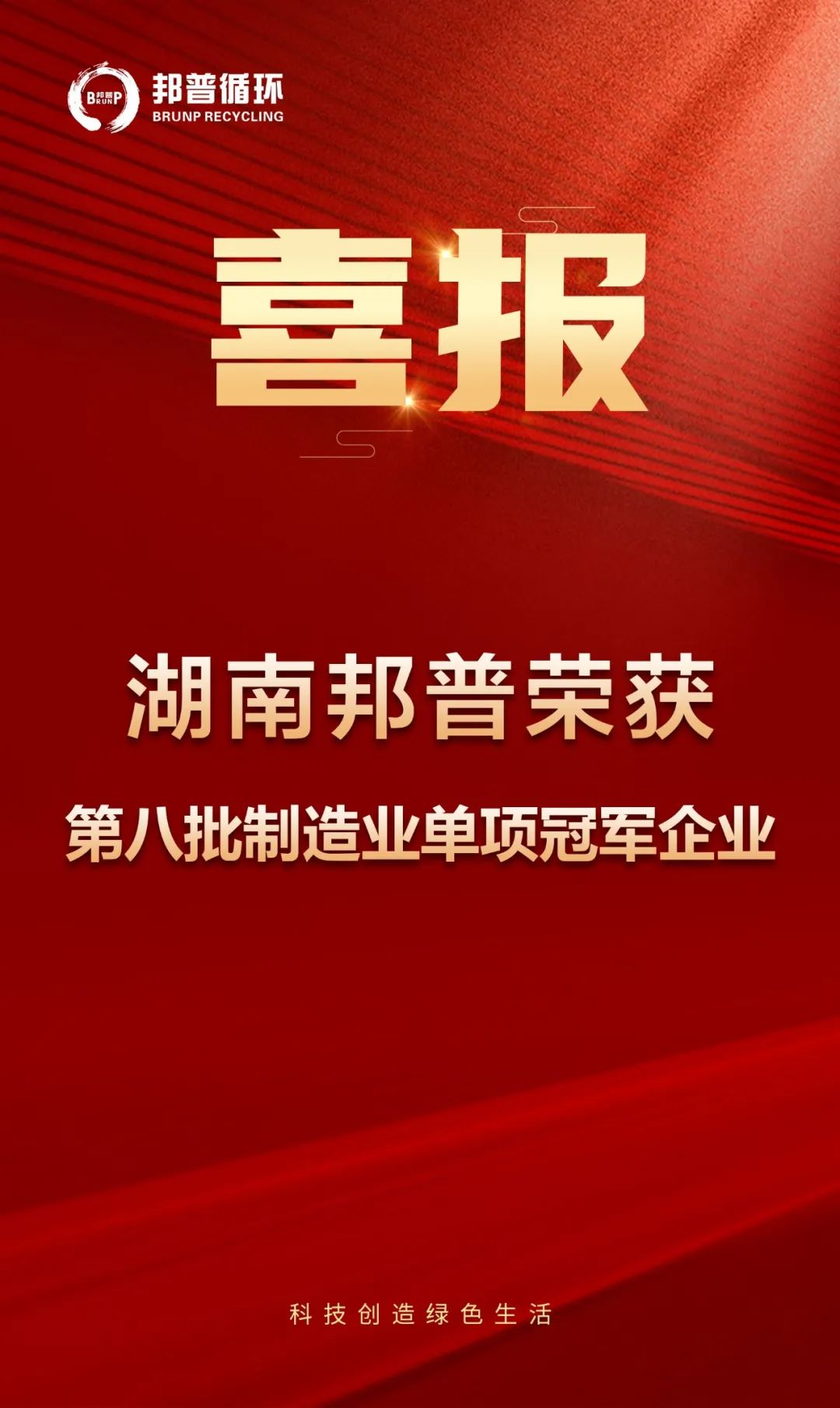 20240313-威尼斯87978797循环再次上榜国家级单项冠军！.jpg